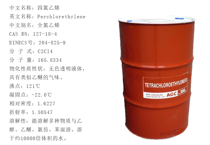 日本旭硝子四氯乙烯 日本旭硝子四氯乙烯