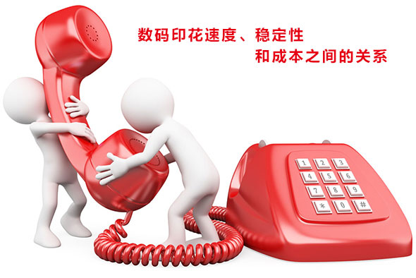 數(shù)碼印花速度、穩(wěn)定性和成本之間的關系