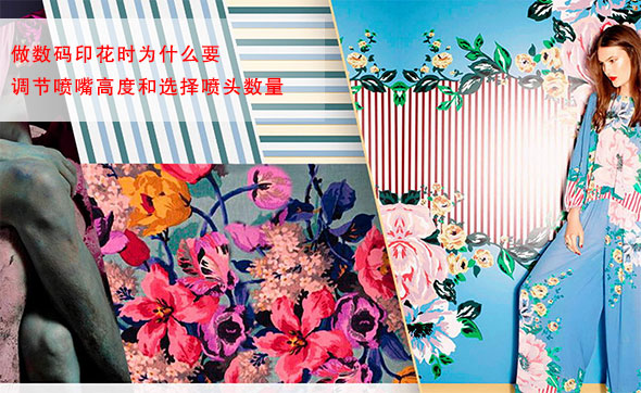 做數(shù)碼印花時為什么要調(diào)節(jié)噴嘴高度和選擇噴頭數(shù)量 做數(shù)碼印花時為什么要調(diào)節(jié)噴嘴高度和選擇噴頭數(shù)量
