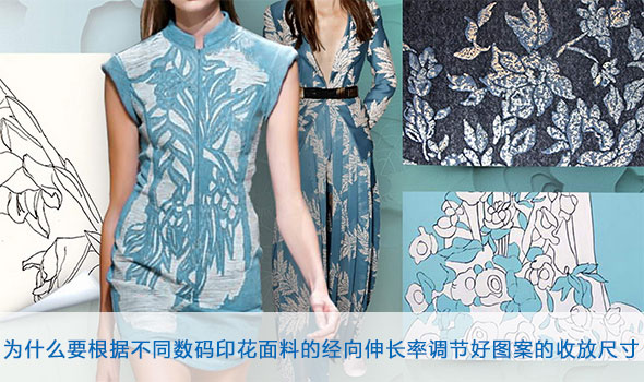 為什么要根據(jù)不同數(shù)碼印花面料的經(jīng)向伸長(zhǎng)率調(diào)節(jié)好圖案的收放尺寸