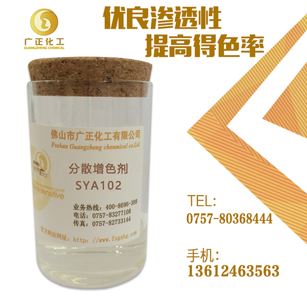 分散增色劑SYA102在使用的過程中出現(xiàn)滲化現(xiàn)象的解決方法