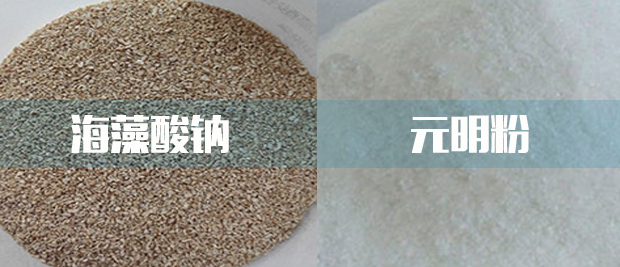 海藻酸鈉與元明粉的區(qū)別