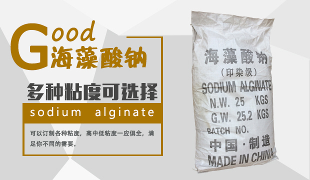 印染中使用海藻酸鈉需要注意哪些事項