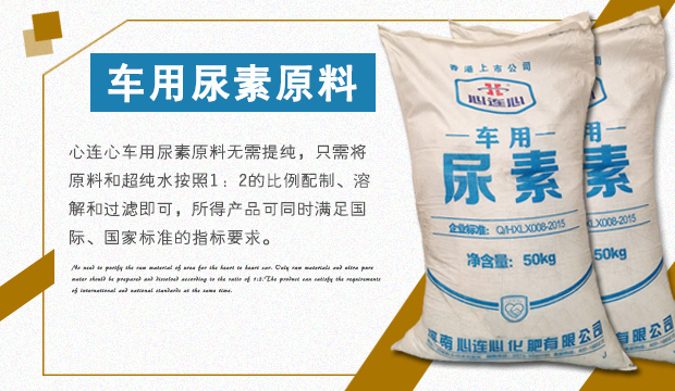 心連心車用尿素怎么辨認(rèn)真假