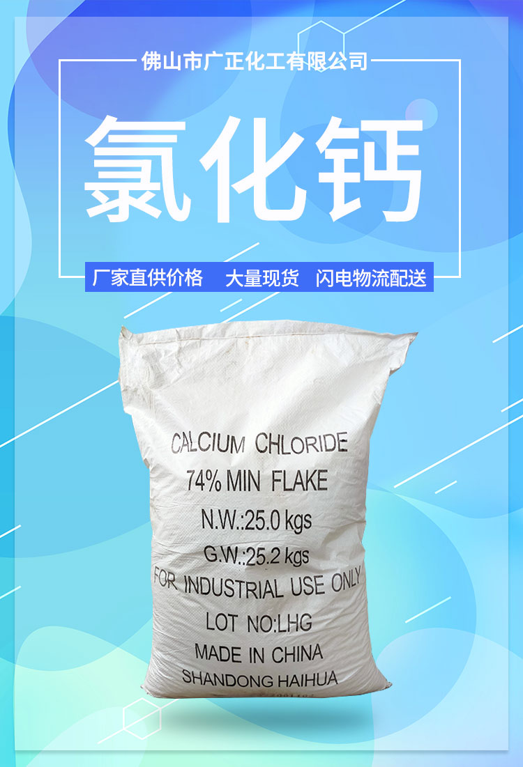 二水氯化鈣