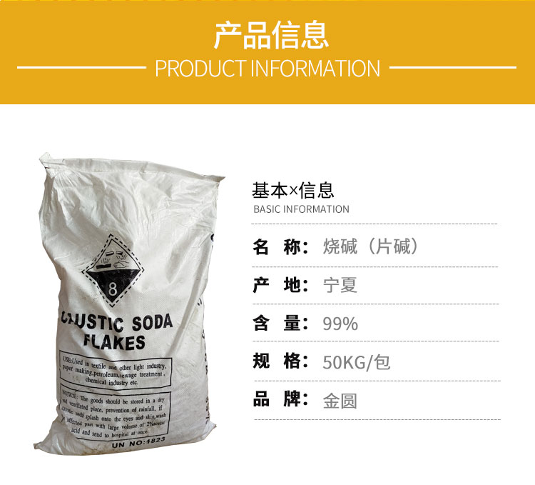 工業(yè)用氫氧化鈉