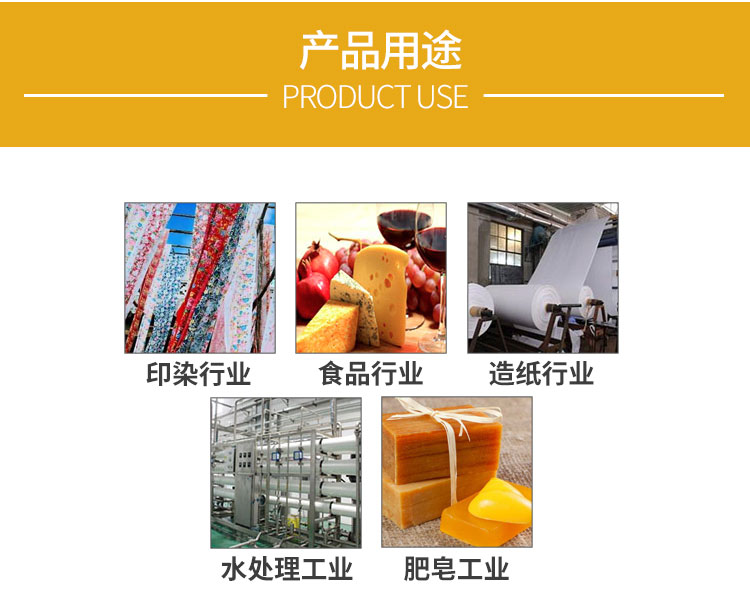 工業(yè)用氫氧化鈉