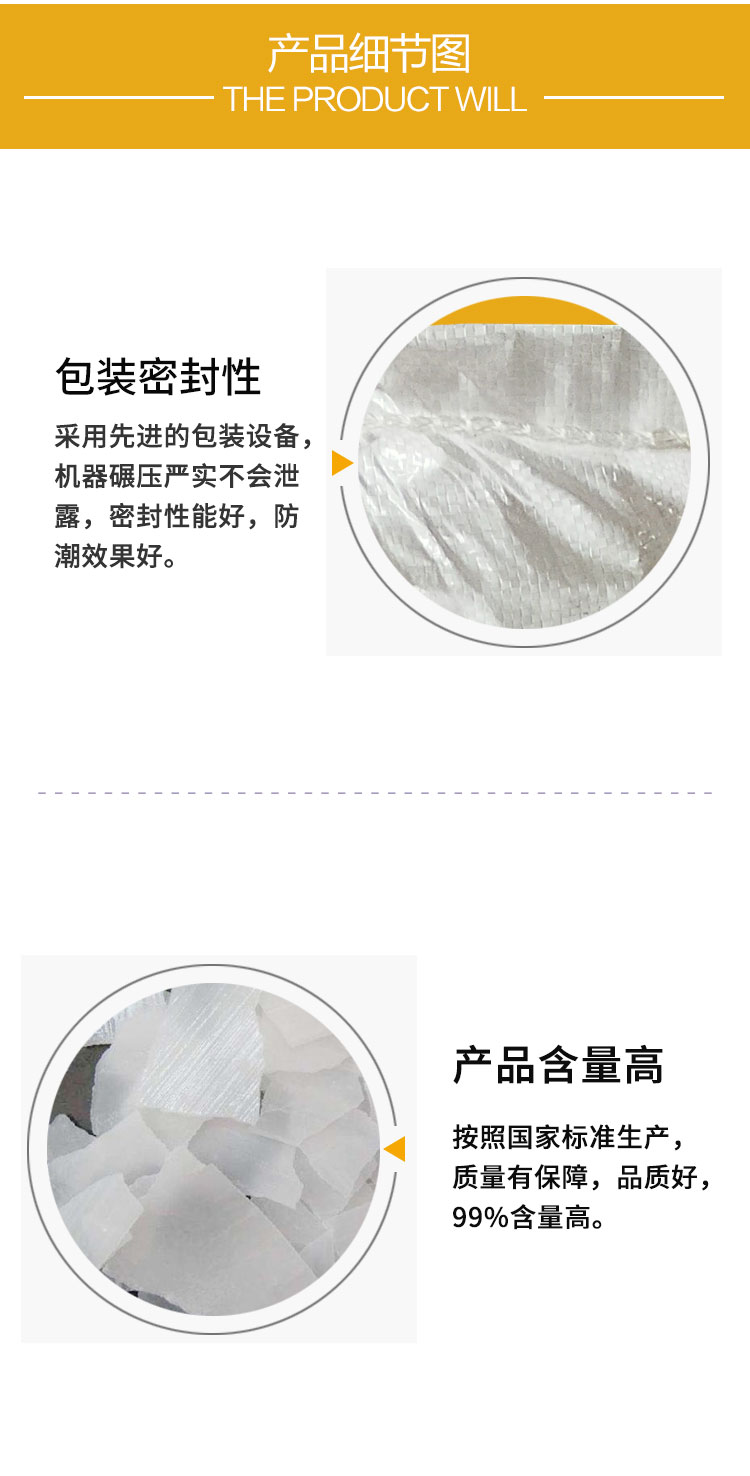 工業(yè)用氫氧化鈉