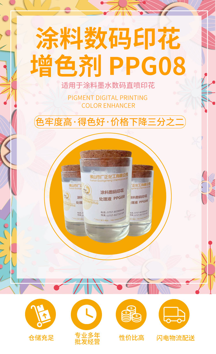涂料數(shù)碼印花增色劑