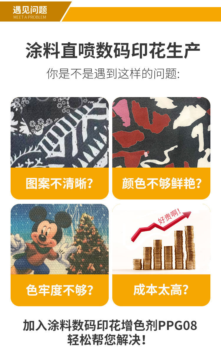 涂料數(shù)碼印花增色劑