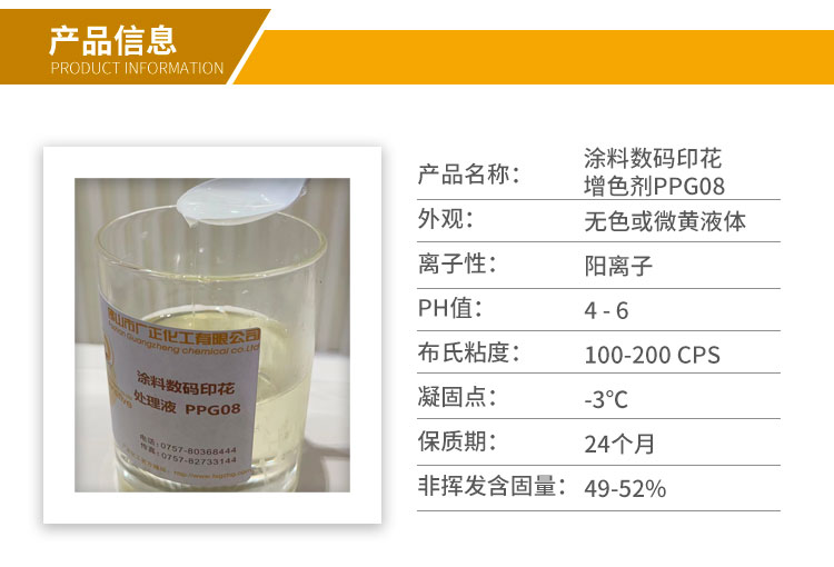 涂料數(shù)碼印花增色劑