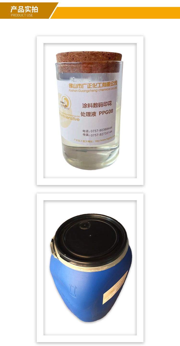 涂料數(shù)碼印花增色劑