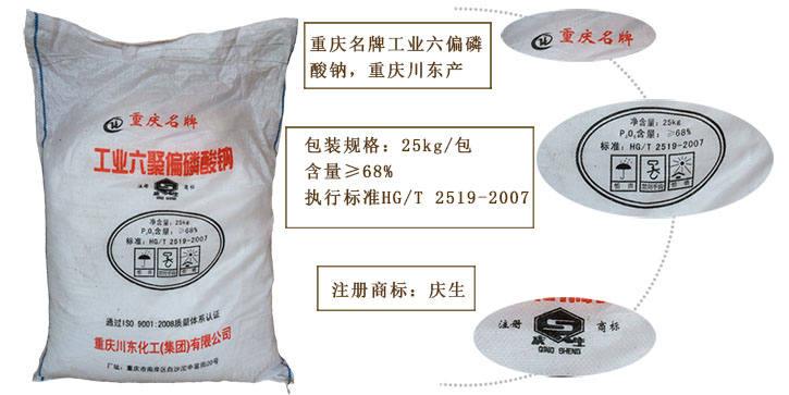 如何購買高品質(zhì)的工業(yè)六偏磷酸鈉?