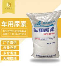 海藍(lán)車(chē)用尿素