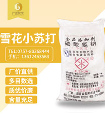 雪花牌小蘇打 雪花牌小蘇打