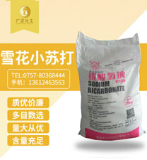雪花小蘇打 雪花小蘇打